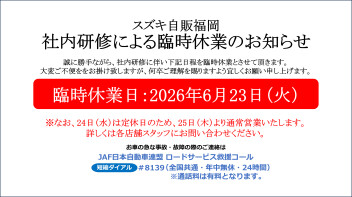 社内研修による臨時休業のお知らせ